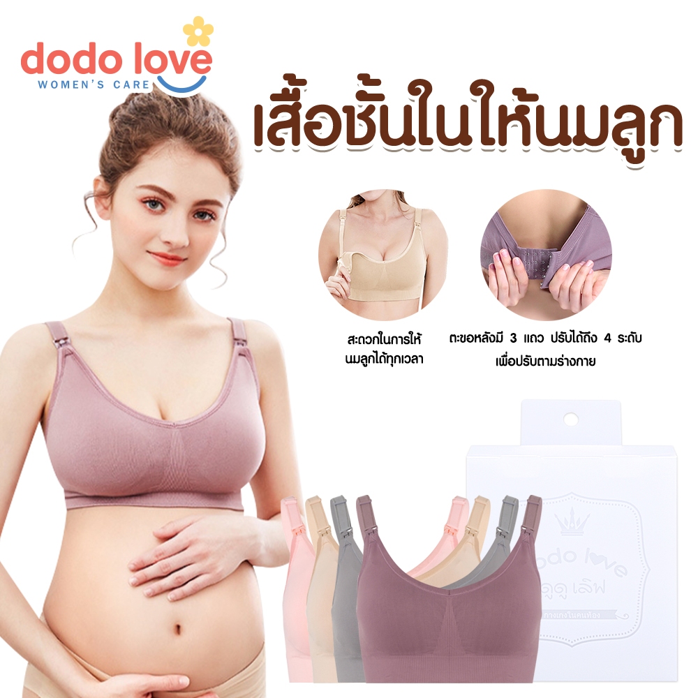 DODOLOVE เสื้อในให้นม ชุดชั้นใน ชุดชั้นในสำหรับคุณแม่ ไร้โครง ชุดชั้นในให้นม เสื้อในคนท้อง – โปรปัง
