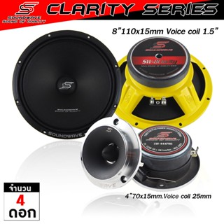 SOUNDWAVE  ดอกเสียงกลาง 8 นิ้ว แพ็คคู่ SW-8Clarity 1คู่  SW-…