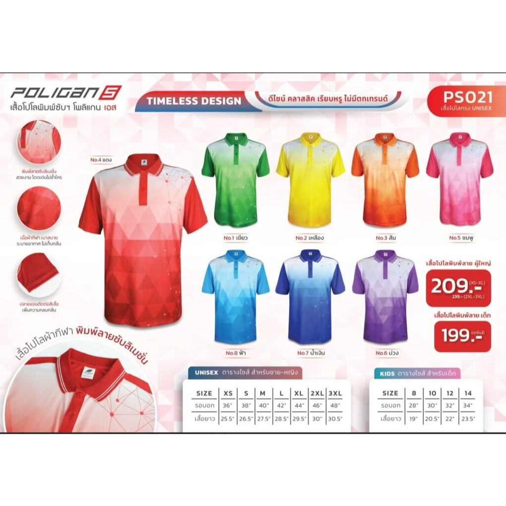 เสื้อโปโลโพลิแกนรุ่นPS021ราคาส่ง