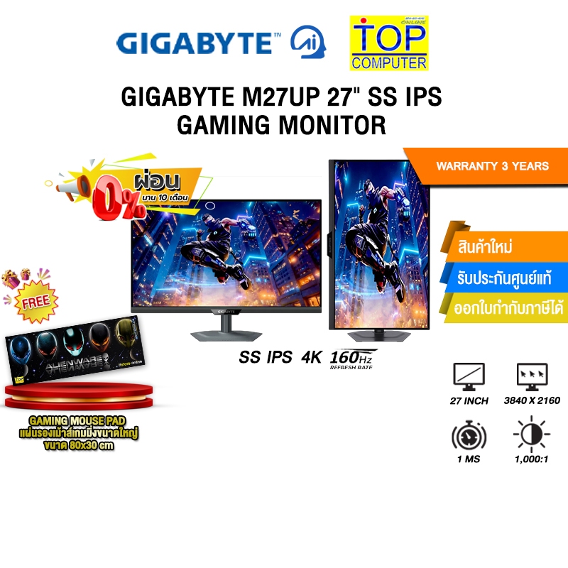 [ผ่อน 0% 10 ด.]GIGABYTE M27UP 27" SS IPS GAMING MONITOR (SS IPS 4K 160Hz)/ประกัน 3 Years