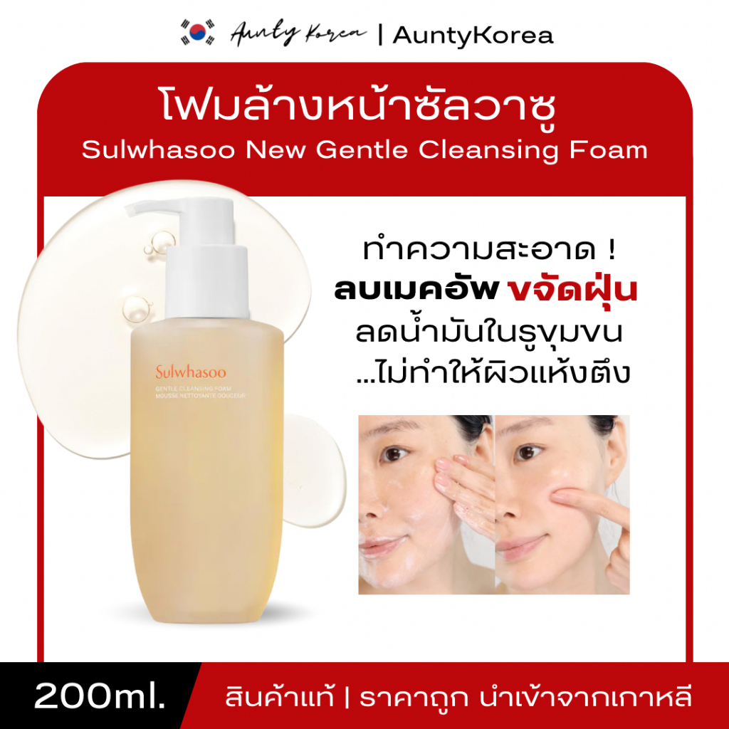 [ของแท้💯/พร้อมส่ง] ถูกที่สุด  โฟมล้างหน้าซัลวาซู Sulwhasoo New Gentle Cleansing Foam 200ml สูตรปรับปรุงใหม่!