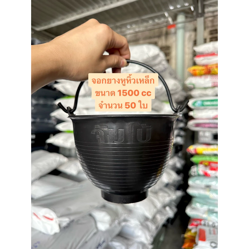ถ้วยรองน้ำยางพารา ขนาด 1500 cc (มีหูหิ้วเหล็ก) จำนวน 50 ใบ เหนียว แข็งแรง ส่งตรงจากโรงงาน