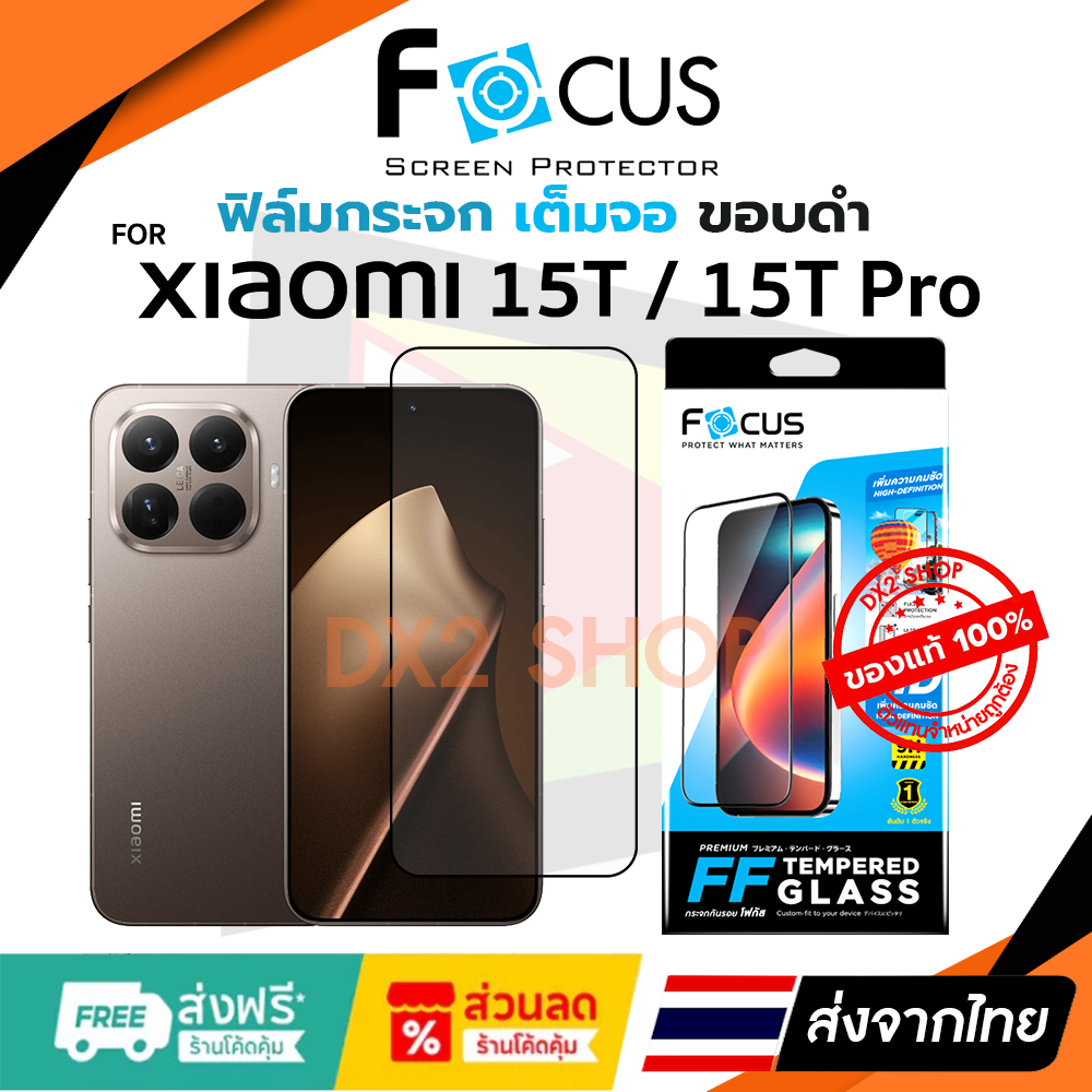 FOCUS ฟิล์มกระจกใส เต็มจอ มีขอบสีดำ Xiaomi 15T , 15T Pro ราคา ถูกที่สุด ดีลบีเคเค