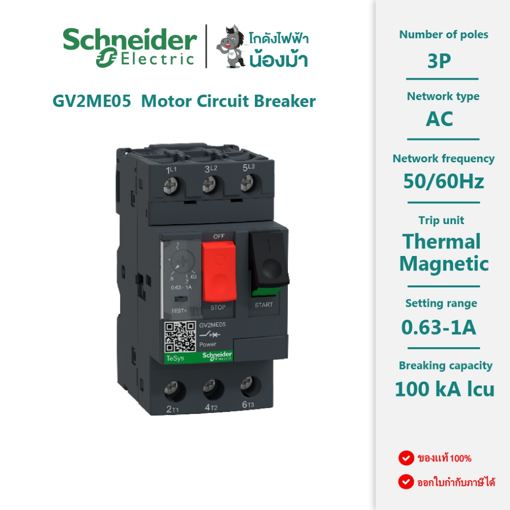 GV2ME05 : มอเตอร์เบรกเกอร์ 3P, 0.63-1A - Motor Protection Circuit Breakers- Schneider Electric by Ko