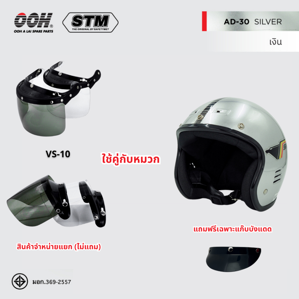 หมวกกันน็อก STM AD-30 Helmet by OOH Alai (คละสีสติ๊กเกอร์)