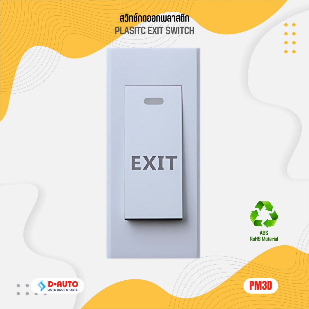 สวิตช์กดออก Exit Switch พลาสติก ABS [NO/NC/COM] ปุ่มกดออกประตูคีย์การ์ด รุ่น PM3D