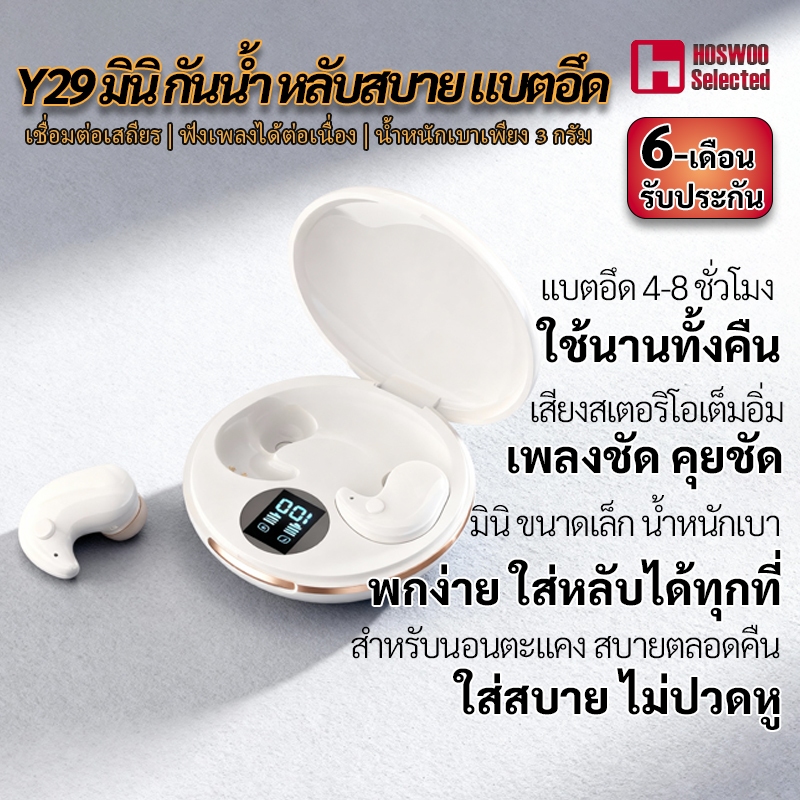 หูฟังนอนหลับขนาดเล็ก Y29: กันน้ำ นอนหลับสบาย แบตเตอรี่ใช้งานได้ยาวนาน | การเชื่อมต่อเสถียร | เล่นเพล