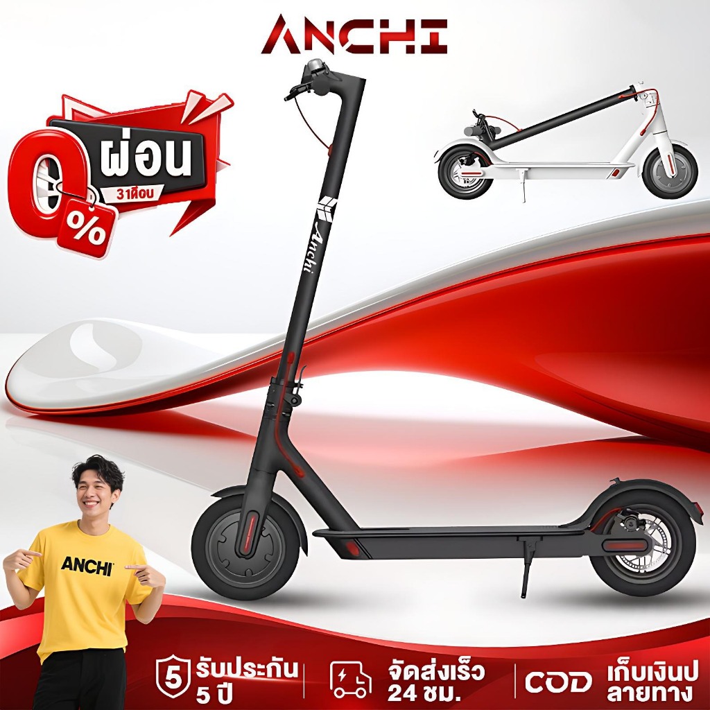 [ผ่อน 0%]Anchi สกูตเตอร์ไฟฟ้า รถไฟฟ้าผู้ใหญ่ สกูตเตอร์ Electric Scooter LED พับเก็บได้ ล้อ8.5นิ้ว
