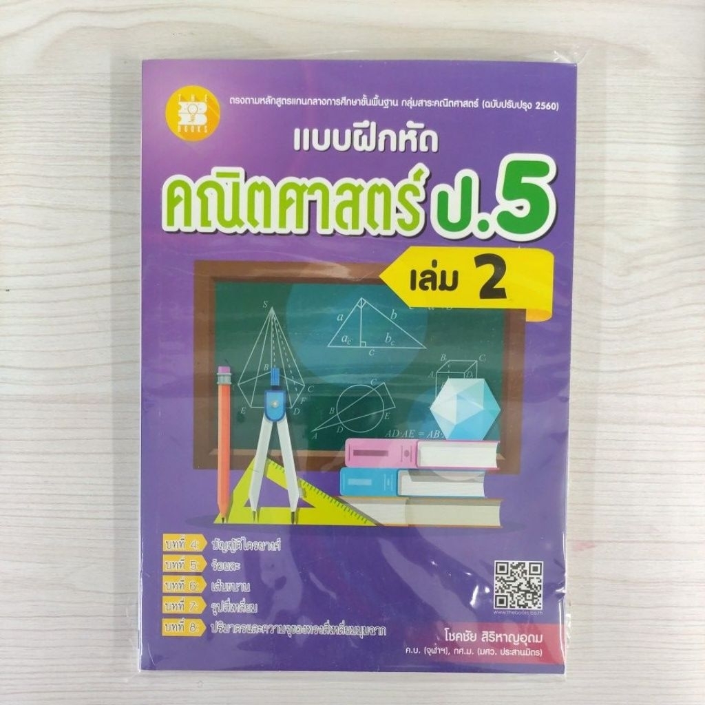 แบบฝึกหัด คณิตศาสตร์ ม.2 เล่ม 2 รายวิชาพื้นฐาน (พร้อมเฉลย) (8859663800111) c111 cuup