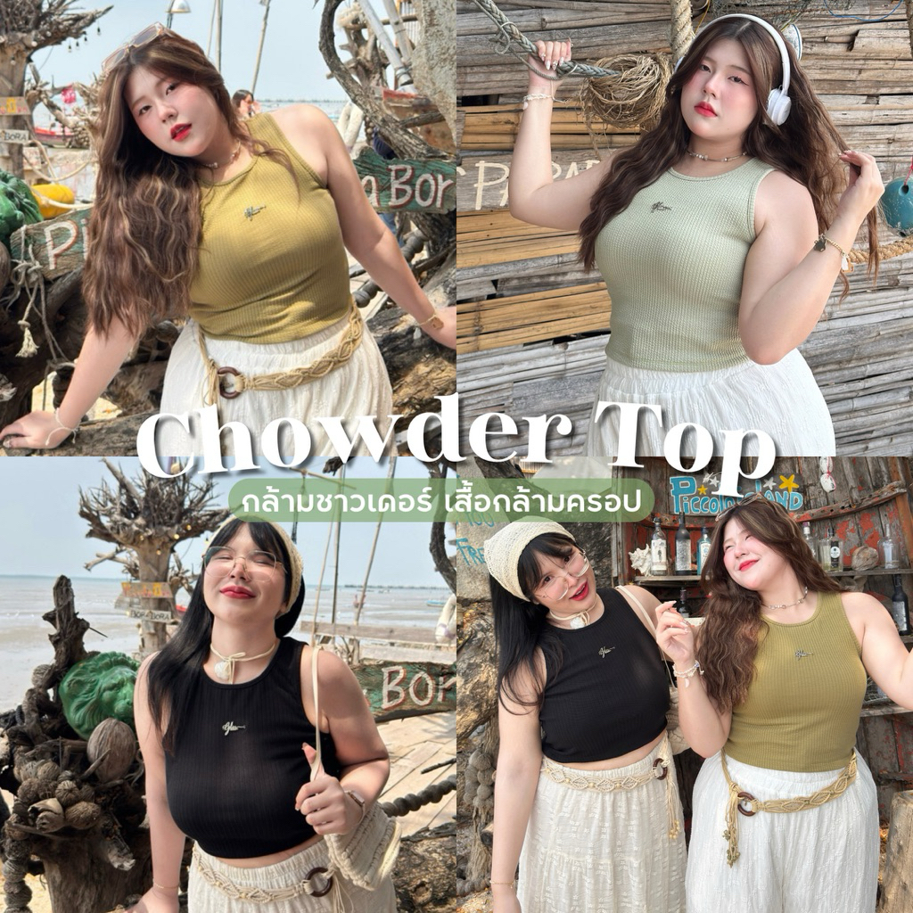 Chowder Top (กล้ามชาวเดอร์) เสื้อกล้ามครอปสาวอวบอ้วน💖✨ | Geebeety
