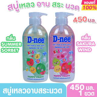 D-nee kids 3in1  สบู่เหลว อาบสระนวด กลิ่นผลไม้ 450 มล. สำหรั…