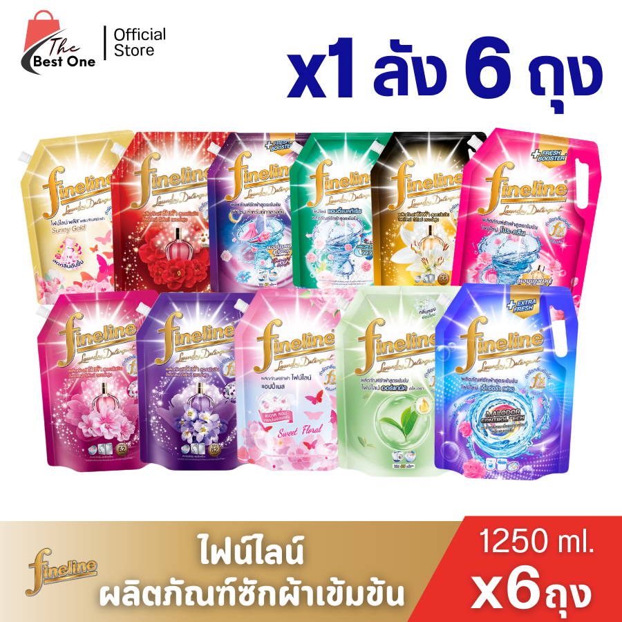 (ຍົກລັງ) Fine Line ນ້ຳຢາຊັກຜ້າ ຊະນິດນ້ຳ 1250ml ລົດກິ່ນອັບ ຕາກໄດ້ທັງກາງແຈ້ງ/ຮົ່ມ