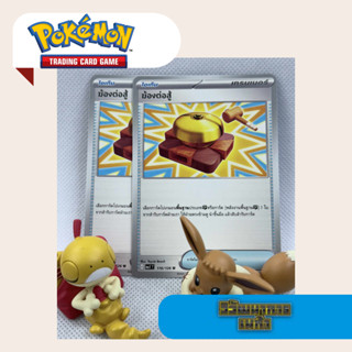 *set 2ใบ* ฆ้องต่อสู้