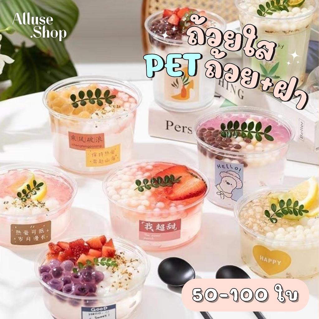 ถ้วยพลาสติก PET ใส (แพ็ก50-100ใบ) ถ้วยใส ไม่แตกง่าย ใส่ขนม ชานม พร้อมฝาปิด วัสดุหนา ขนาด 8-32oz. พร้อมส่ง มีส่งด่วนพิเศษ