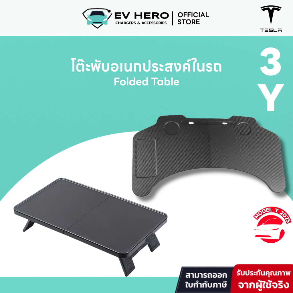 EV HERO Tesla โต๊ะพับอเนกประสงค์ในรถ Folded Table Model Y/ Model 3/ Juniper/ Highland