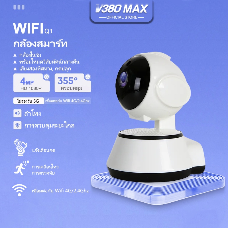 V380 Max Q1 PTZ Wifi กล้องติดตามอัตโนมัติไนท์วิชั่น HD 1080p กล้องวงจรปิดแบบไร้สาย IP กล้องรักษาความปลอดภ