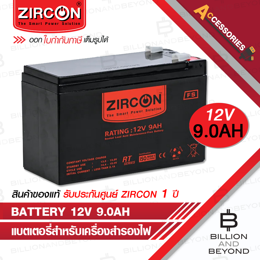 ZIRCON Battery 12V 9.0Ah : Sealed Lead-acid Battery (SLA Battery) แบตเตอรี่สำหรับเครื่องสำรองไฟ แบบแ