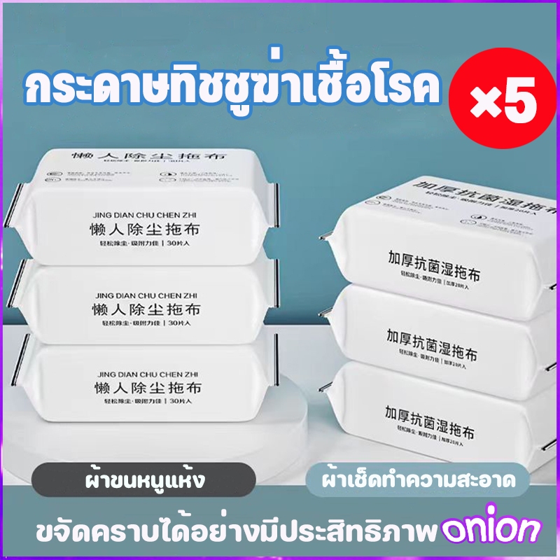 ไม้ถูพื้น ผ้ารีฟิลถูพื้น กระดาษเปียก กระดาษแห้ง (5ห่อ/150ผืน) ผ้าถูพื้นแบบเปียก แบบเเห้ง แผ่นเช็ดทำความสะอาด ใช้แล้วทิ้