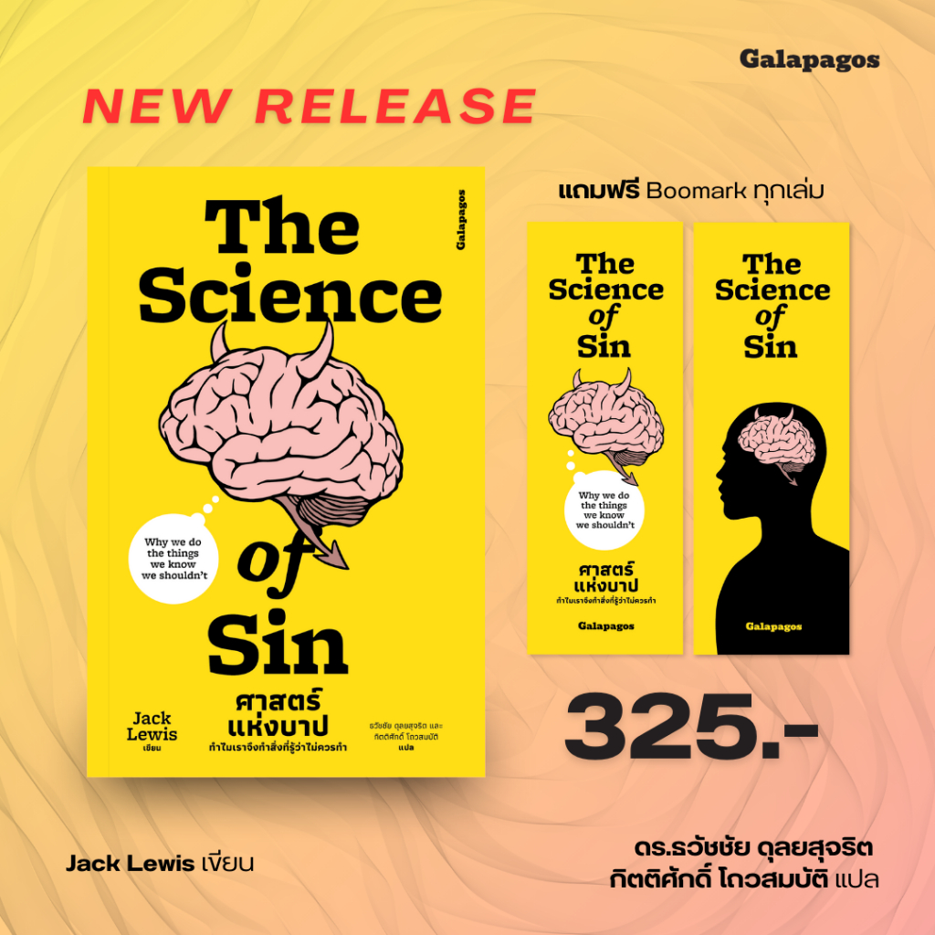 หนังสือ ศาตร์แห่งบาป (The Science Of Sin)