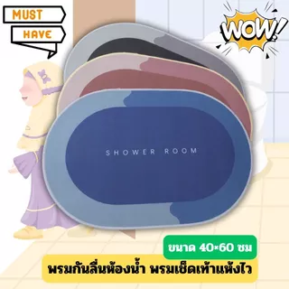 [No.2834] Gion-พรมปูพื้น ดูดซับน้ำได้ดี กันลื่น แบบแห้งเร็ว สไตล์นอร์ติกสำหรับห้องน้ำ พรมห้องน้ำ ขนาด 40cm X 60cm