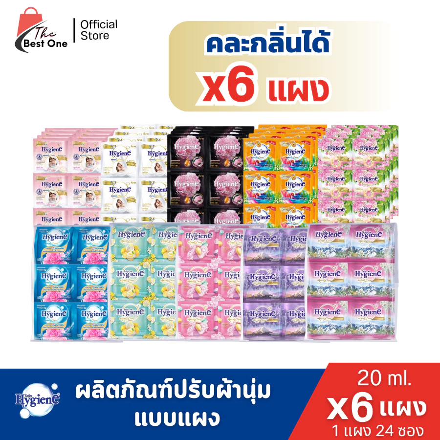 (6แผง) ไฮยีน น้ำยาปรับผ้านุ่ม 20มล. 6แผง 144ซอง