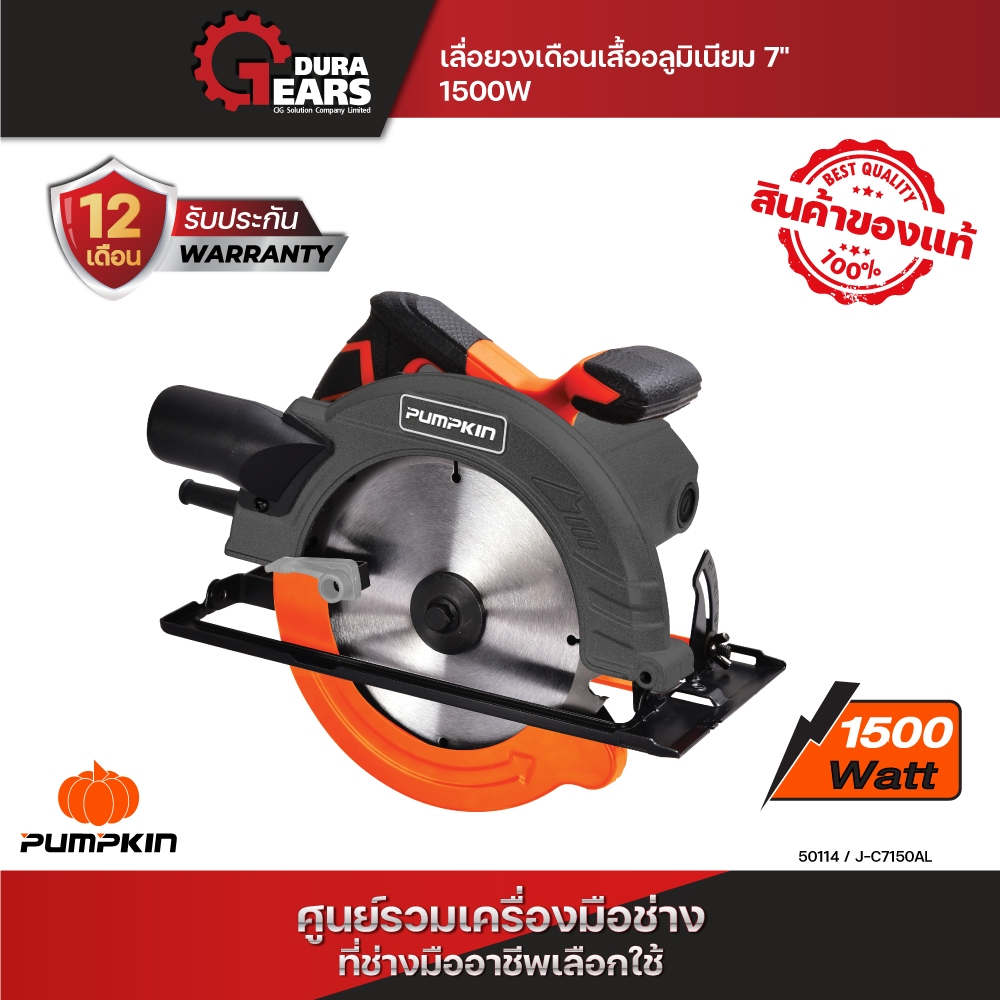 🔥โมเดลใหม่ 2025🔥PUMPKIN J-Series เครื่องเลื่อยวงเดือนเสื้ออลูมิเนียม 7" 1500W ตัดเร็ว เรียบเนียน J-C7150AL/50114