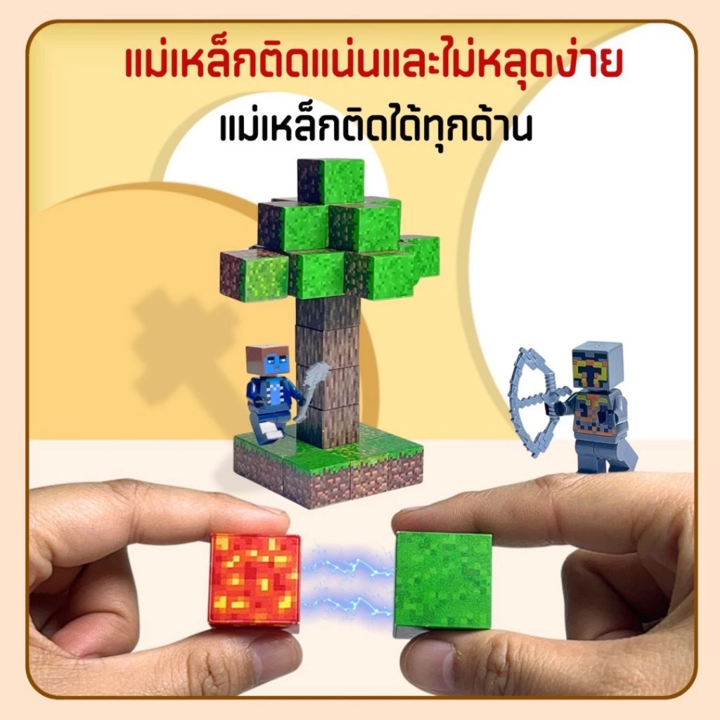 Magnetic Cube บล็อกตัวต่อแม่เหล็ก ลายมายคราฟ thumbnail 6
