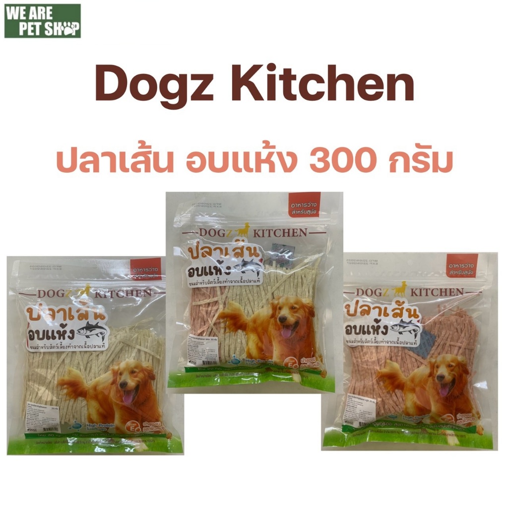 Dogz Kitchen ปลาเส้นทาโร่อบแห้ง ห่อใหญ่ 3 รสชาติ 300 กรัม