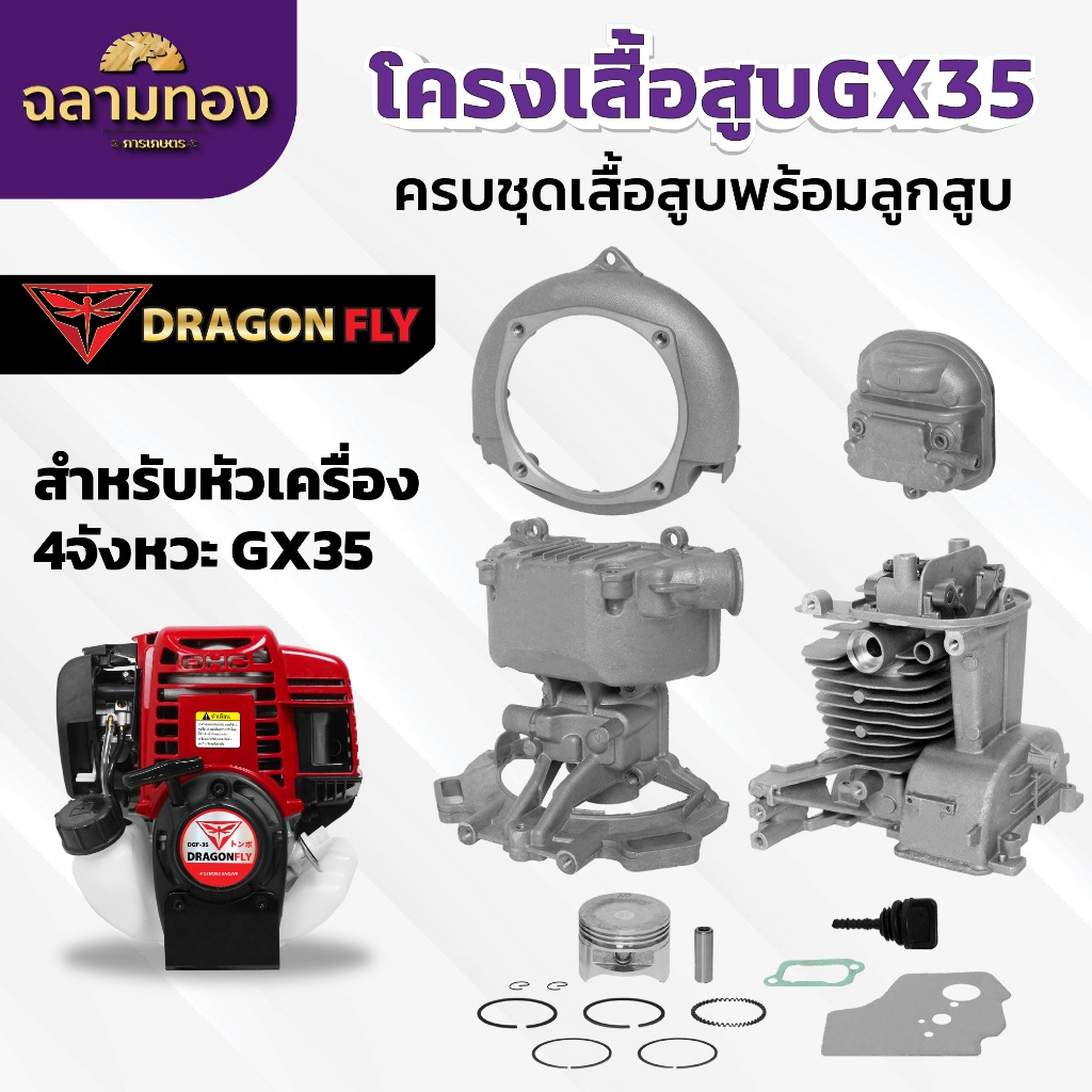 เสื้อสูบ ลูกสูบ GX35 เสื้อสูบเครื่องตัดหญ้า 4 จังหวะ (มีวาวล์) ครบชุด พร้อมใช้งาน คุณภาพอย่างดี(C-0005)
