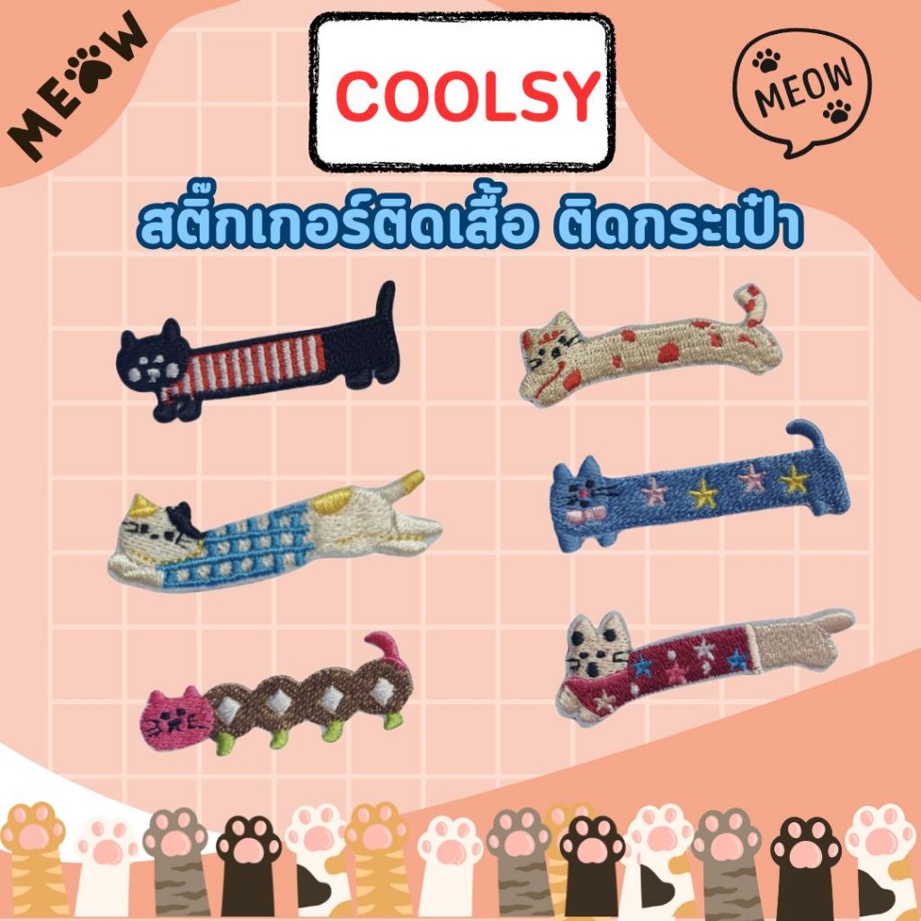 10 บาท สติกเกอร์ติดเสื้อ ติดกระเป๋า ลายแมวน่ารัก มีทั้งหมด 6 ลายให้เลือก น่ารัก โดนใจ DIY