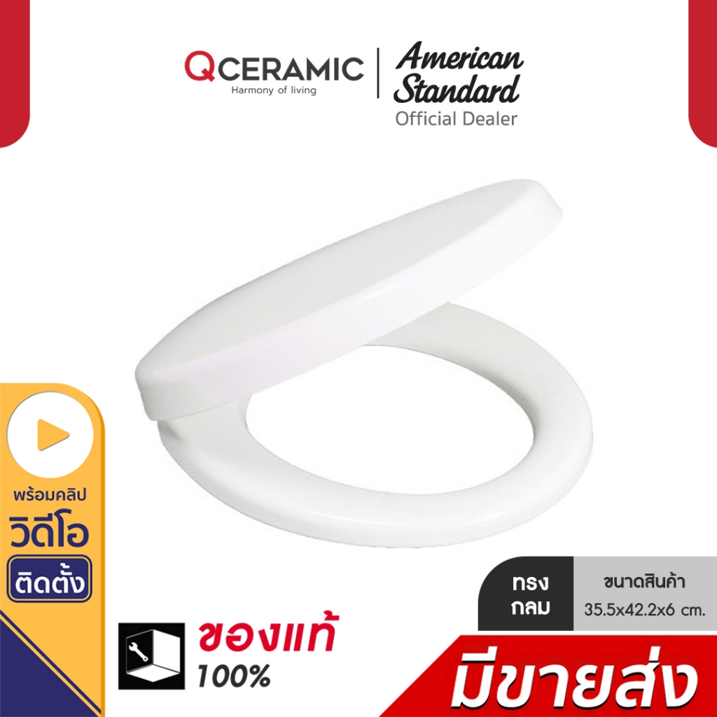 American Standard ฝารองนั่งชักโครก รุ่น No.39 3900000 , 390000S 3900000-WT
