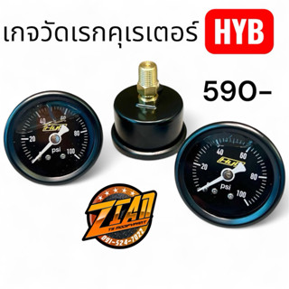 เกจวัดแรงดันเรกคุเรทเตอร์สำหรับคุมระบบน้ำมัน HYB