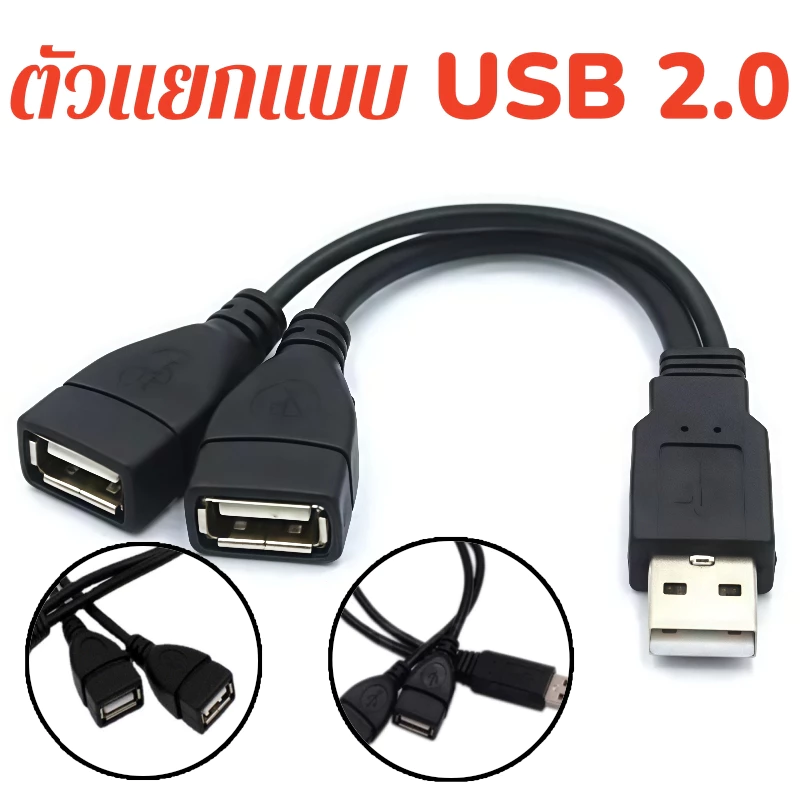 สั่งซื้อเลย! USB 2 0 ชายสอง USB หญิงสายแยก 2 พอร์ต USB Hub Data Cable สําหรับชาร์จและถ่ายโอนข้อมูล