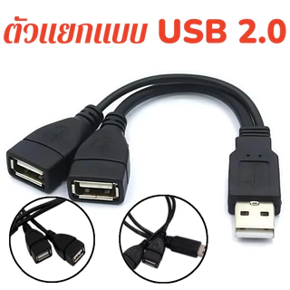 สั่งซื้อเลย! USB 2 0 ชายสอง USB หญิงสายแยก 2 พอร์ต USB Hub Data Cable สําหรับชาร์จและถ่ายโอนข้อมูล