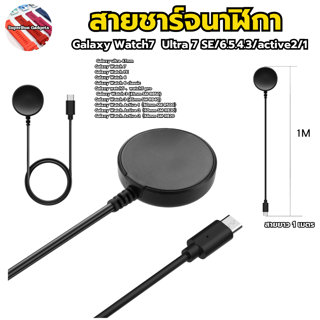 สายชาร์จนาฬิกา Galaxy Watch 7 Ultra Galaxy Watch7 ultra 7 SE / 6.5.4.3/ Active1 Active2