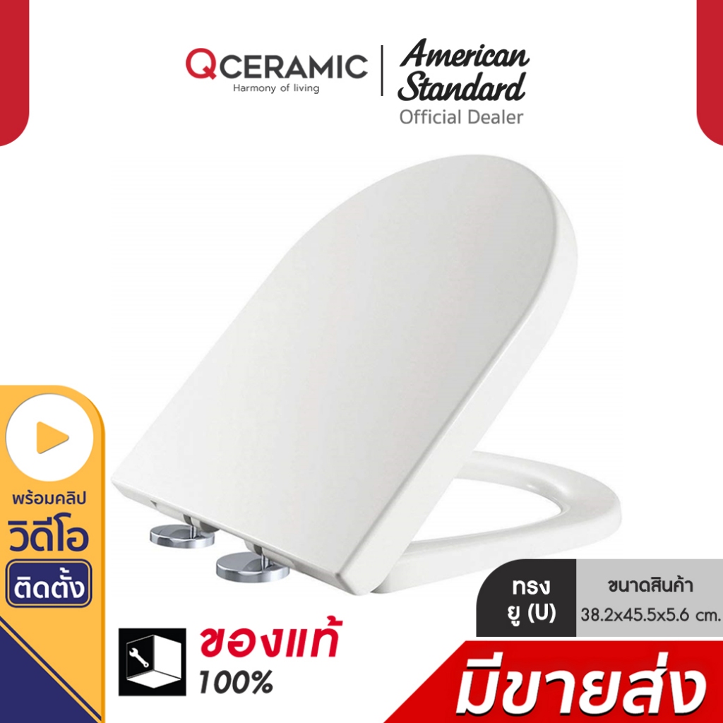 American Standard ฝารองนั่งชักโครก รุ่น 460000S-WT By Qceramic