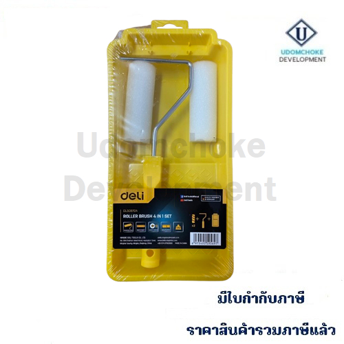 ชุดลูกกลิ้ง+ถาด DELI 4IN1 DL509704