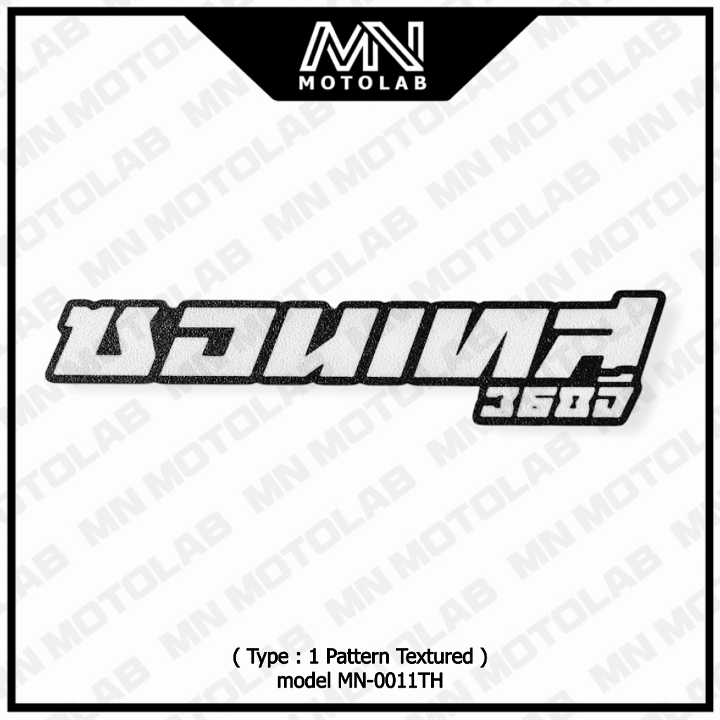 MN ZONTES 368G LOGO3D ( Thai Font Type:1 / Pattern Textured / ลายเทกเจอร์ ) Model MN-0011TH