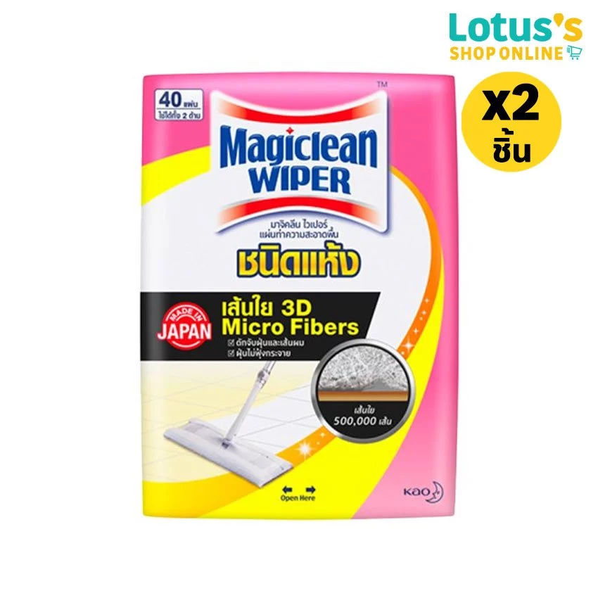 [ทั้งหมด 2 ชิ้น] มาจิคลีน ไวเปอร์ แผ่นทำความสะอาดพื้น ชนิดแห้ง บรรจุ 40 แผ่น MAGICLEAN WIPER DRY 40 SHEET
