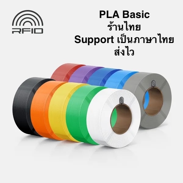 Bambu Lab PLA Basic แบบ Refill พร้อม RFID ของแท้