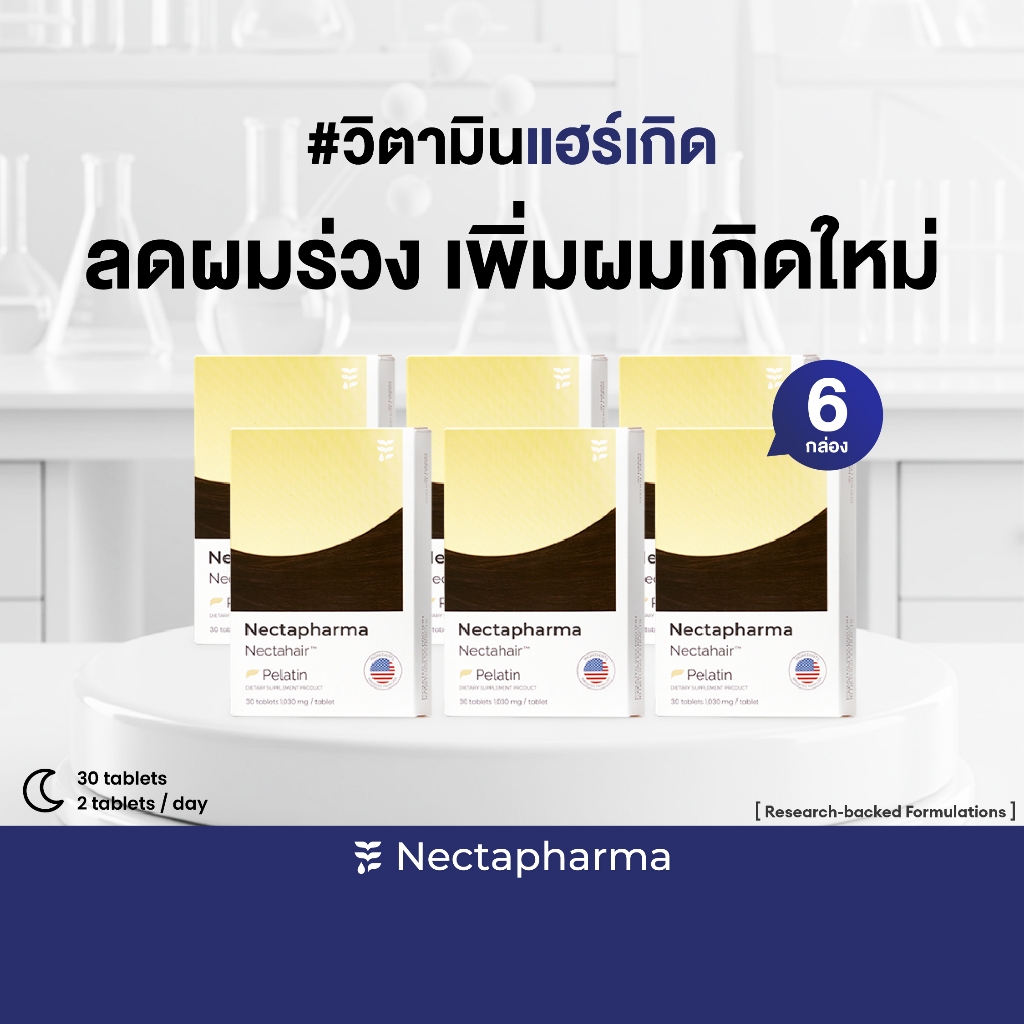 Nectahair Pelatin วิตามินบำรุงผม ลดปัญหาผมร่วง บางล้าน สูตรไบโอติน (Biotin) 1 ชุด