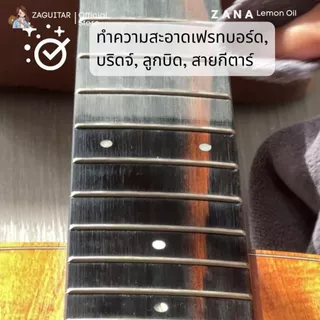 ‼️ส่งด่วน4ชม.‼️[ชุดเซต] ZANA Lemon Oil& Guitar Care เลม่อนออยล์และอุปกรณ์ทำความสะอาดกีตาร์ แถมผ้าเช็ด