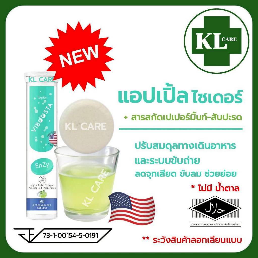 Appel Cider Venaga แอปเปิ้ลไซเดอร์ เวเนก้า Enzy 20 เม็ดฟู่ จากอเมริกา