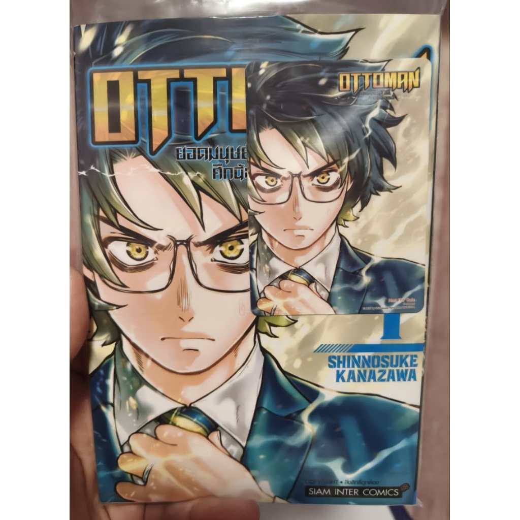 หนังสือการ์ตูน มังงะ Ottoman ยอดมนุษย์สามีศึกนี้สู้เพื่อเธอ 5เล่มครบจบ