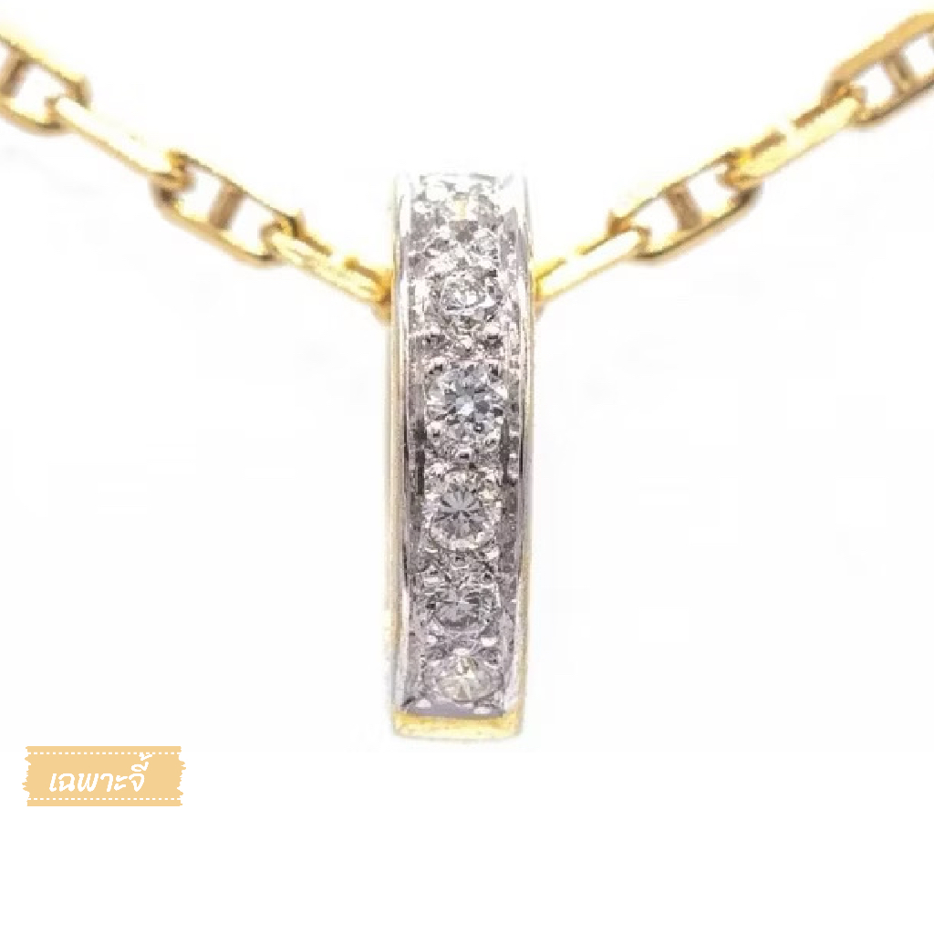 Happy Jewelry จี้เพชรแท้ ฝังเพชรครึ่งวง คล้ายแหวนจิ๋ว คล้องสร้อยคอสวยๆ เฉพาะจี้ PD119 [เฉพาะจี้]