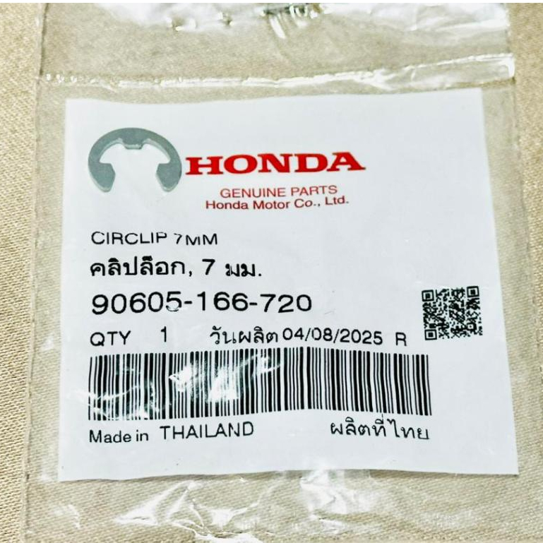 90605-166-720 / CLICK ADV คลิปล็อกคลัทช์7มม.คลิปล็อกคลัทช์ก้อนแท้เวฟทุกรุ่น,คลิ๊ก PCX 3ตัว อะไหล่แท้