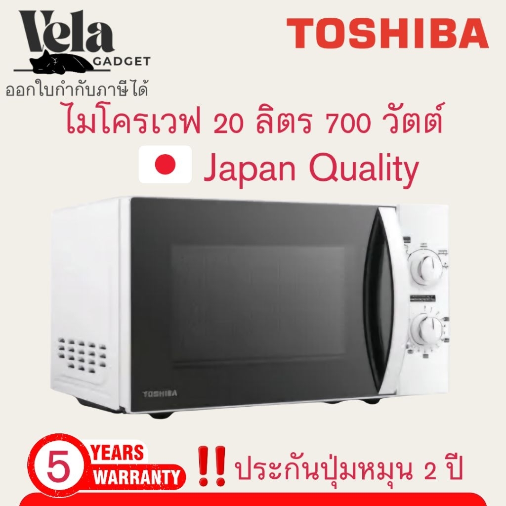 TOSHIBA ไมโครเวฟ (700 วัตต์, 20 ลิตร, สีขาว) รุ่น MWP-MM20P(WH)