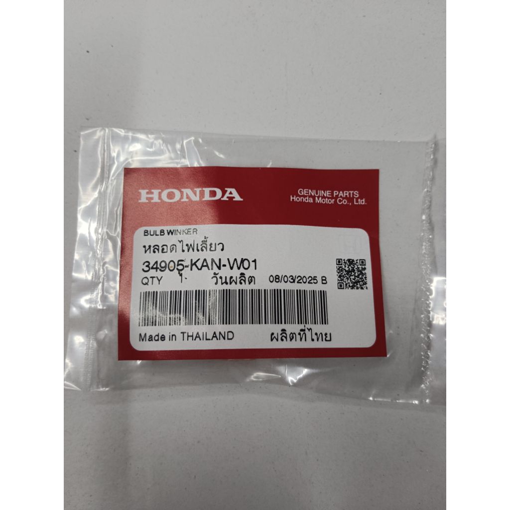 หลอดไฟเลี้ยวหลัง เวฟ110i 2009,2011,2013,2018 (12โวลต์ 10วัตต์)  34905-KAN-W01 แท้ศูนย์