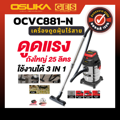 OSUKA เครื่องดูดฝุ่นไร้สาย OCVC881-N 20V