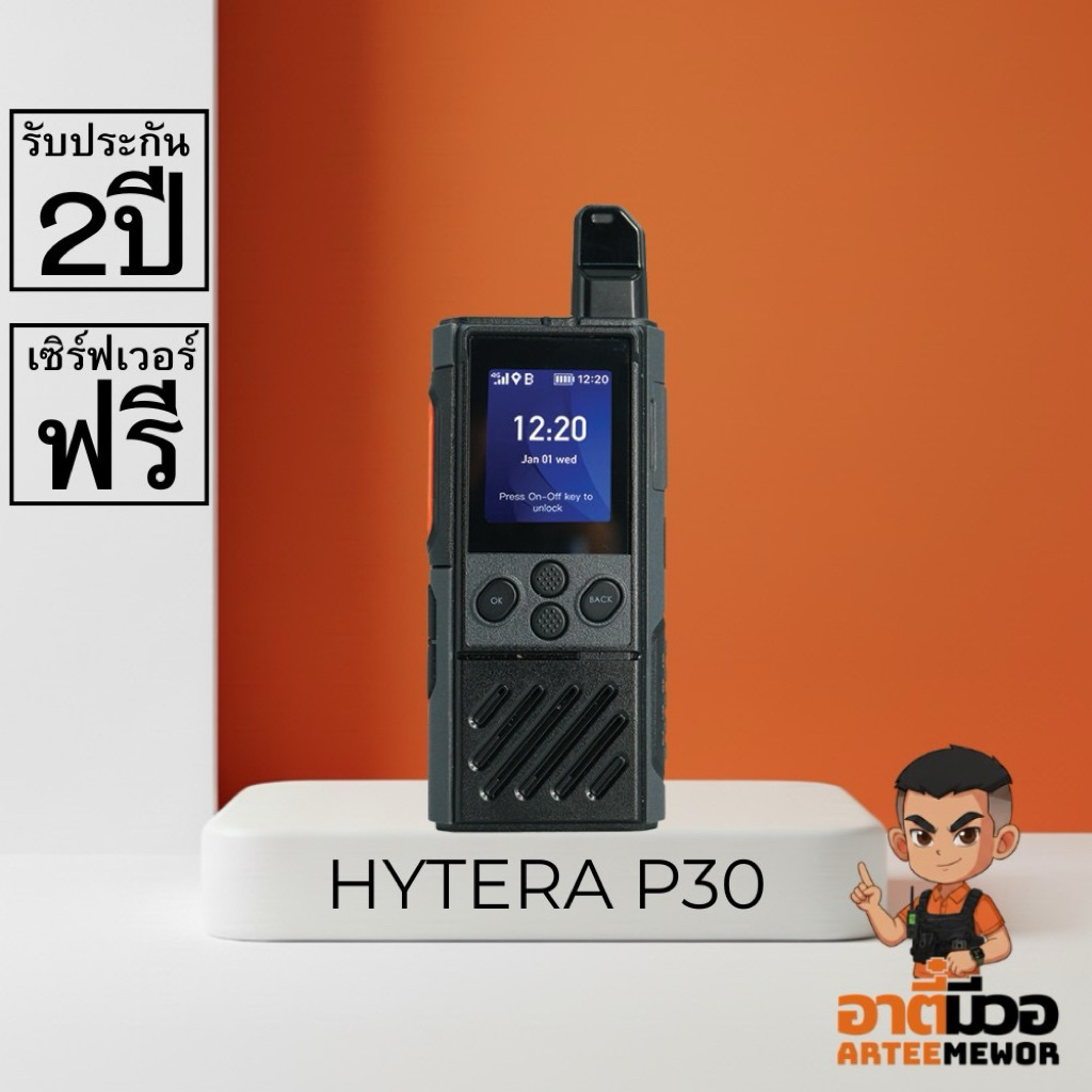 วิทยุสื่อสาร Hytera P30 รับประกัน 2 ปี คุยไกลไม่จำกัดระยะทาง (ไม่รวมซิม)